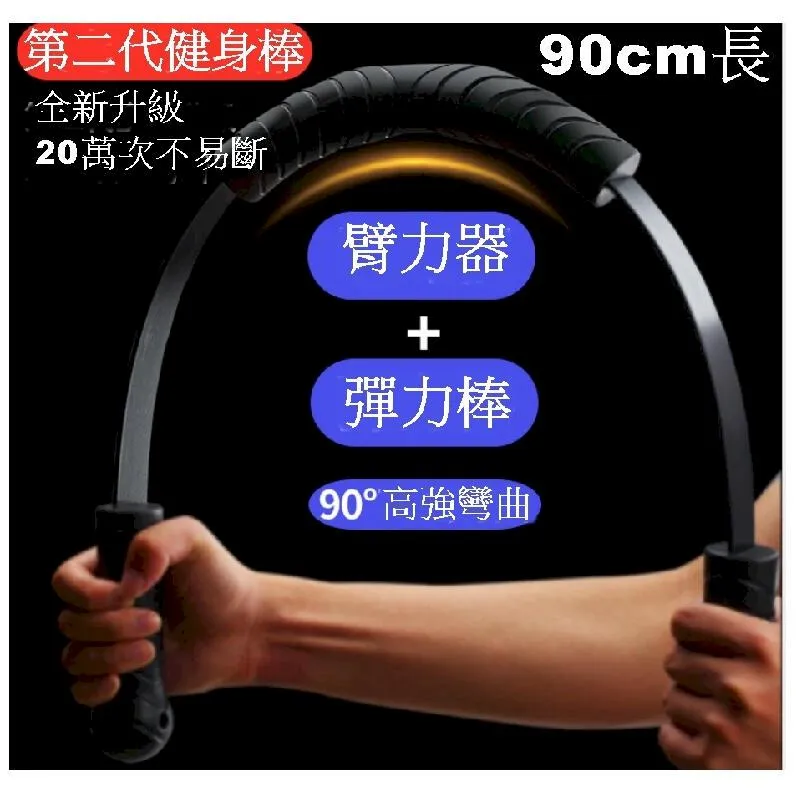 Caiyi 二代升級版 健身棒 彈力棒 臂力器 肌肉震動 燃脂　＊免運 歷史價格詳細信息