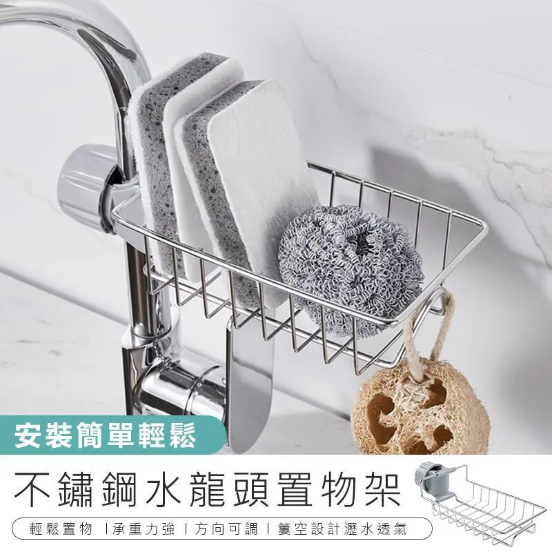 水龍頭不鏽鋼收納架 普通款 可快速瀝乾 免釘瀝水架水槽架簍空籃置物架 歷史價格詳細信息