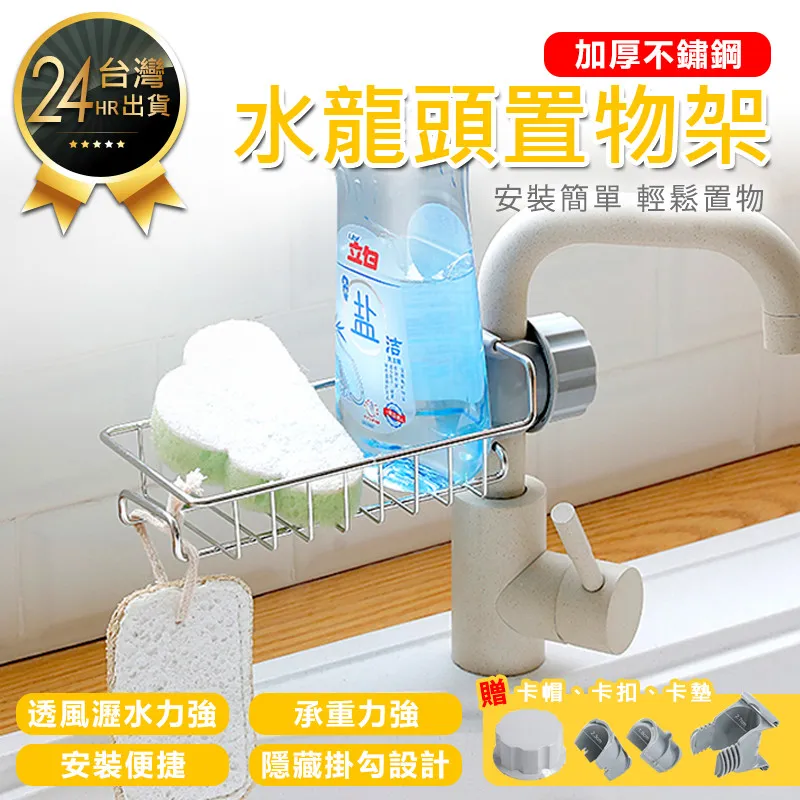 水龍頭不鏽鋼收納架 普通款 可快速瀝乾 免釘瀝水架水槽架簍空籃置物架 歷史價格詳細信息