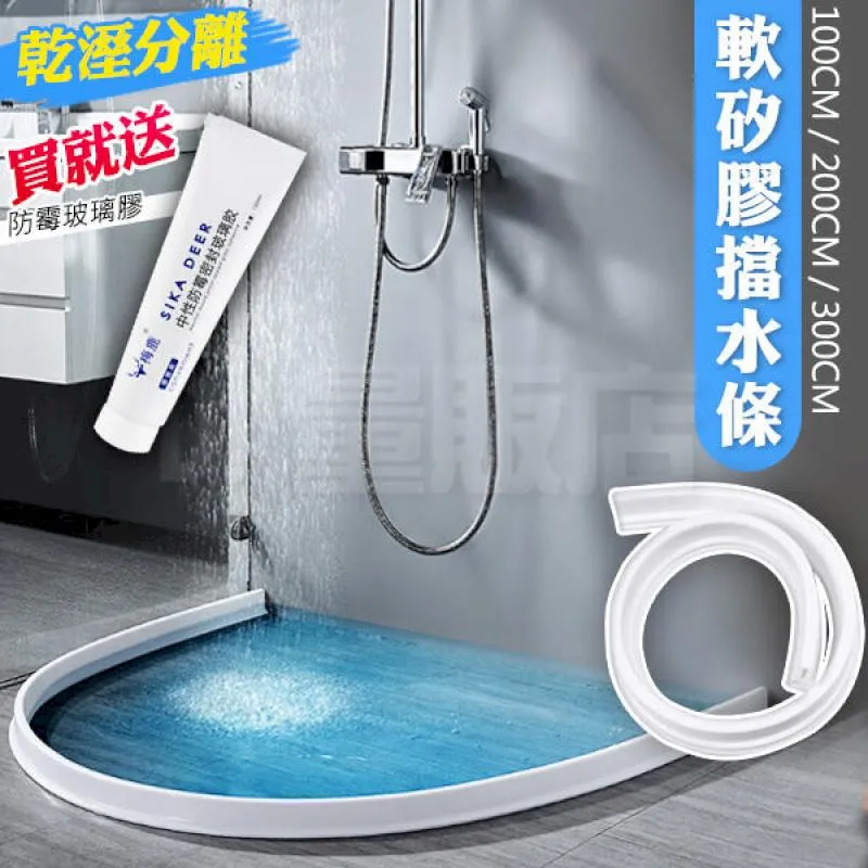 擋水條(300cm 贈密封膠) 浴室乾溼分離 隔水 防水 歷史價格詳細信息