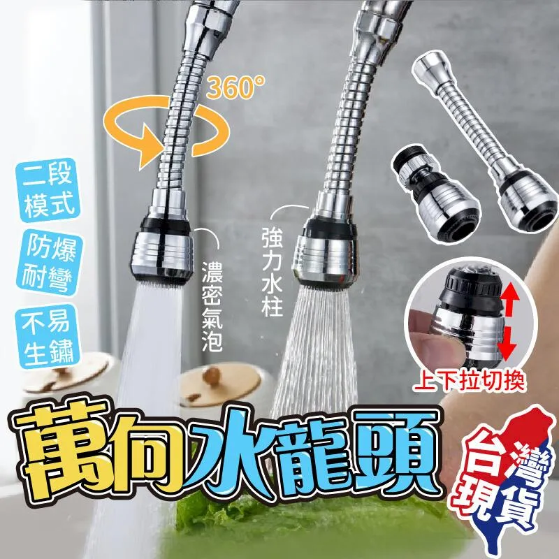 萬向水龍頭(起泡器 水龍頭延伸器 水龍頭起泡器 水龍頭過濾器) 歷史價格詳細信息