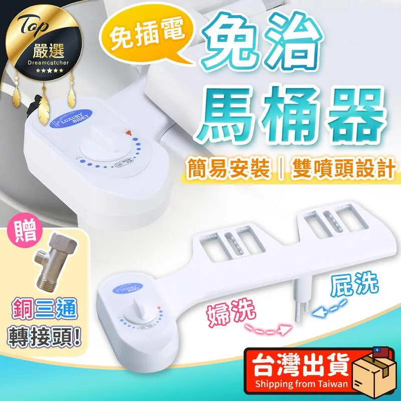 免插電免治馬桶器 洗屁屁神器 歷史價格詳細信息