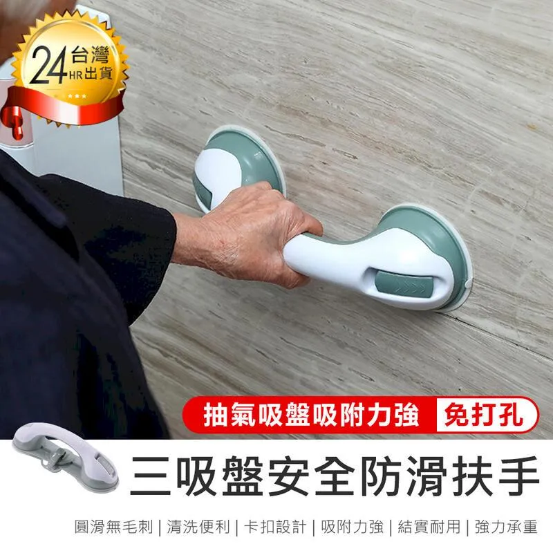 三吸盤浴室扶手 防水防潮 安全扶手 防滑扶手 浴室扶手 老人扶手 門窗門把把手 吸盤把手 歷史價格詳細信息