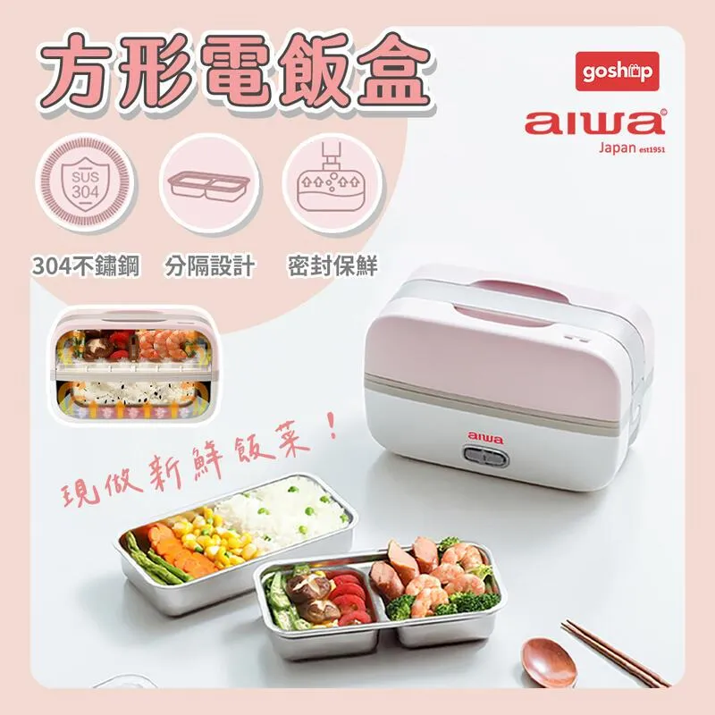 【AIWA愛華 方形隨身電飯盒】304不鏽鋼 雙層便當盒 加熱飯盒 DR084 歷史價格詳細信息