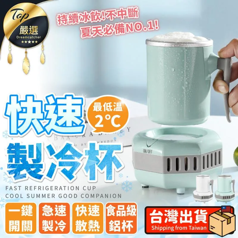快速製冷杯可攜式冰鎮降溫水杯辦公室宿舍速冷杯冷暖兩用杯恆溫杯 歷史價格詳細信息