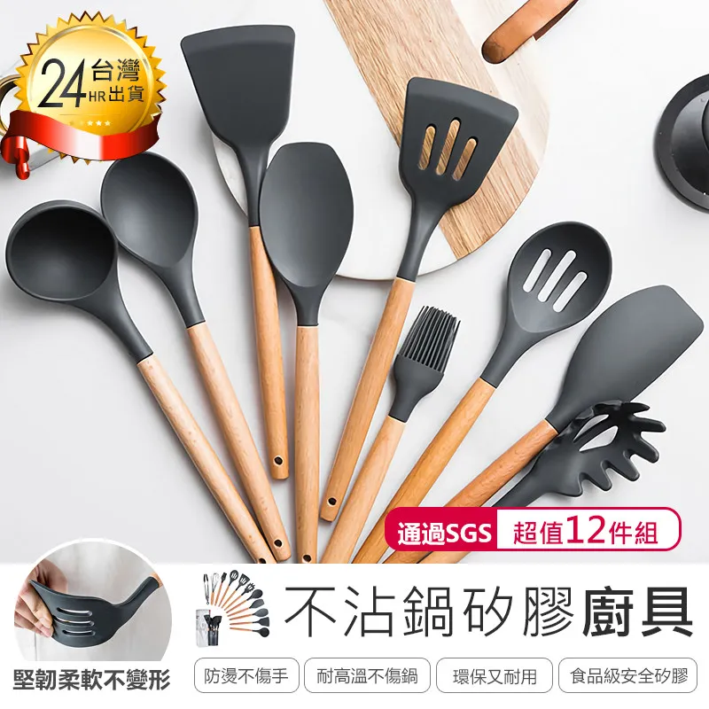 12件矽膠廚具 不沾鍋專用 不沾鍋廚具 廚具 煎鏟 鍋鏟 湯勺 廚房用具 廚具套組 料理 打蛋器 現貨 廠商直送 歷史價格詳細信息