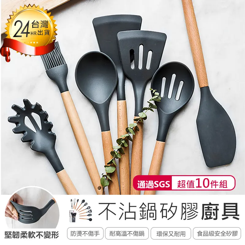 【不沾鍋矽膠廚具10件組】廚具套組 廚具組 鍋鏟 刮刀 刮鏟 食物夾 湯杓 油刷 打蛋器【AB602】 價格比較,價格查詢,歷史價格詳細信息