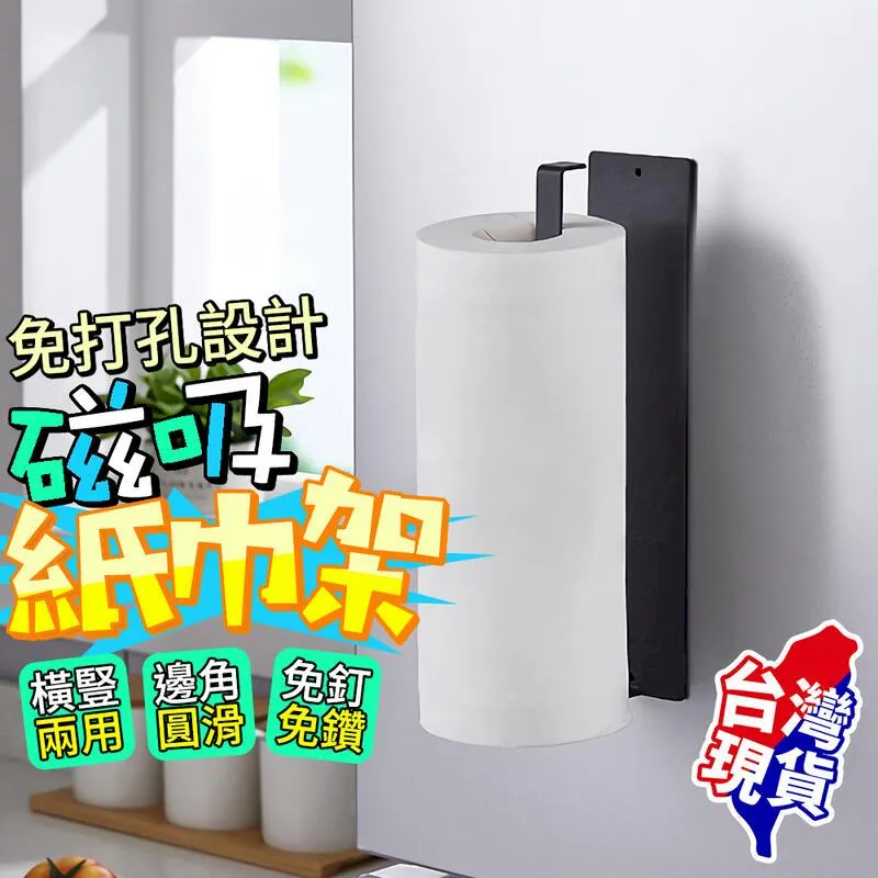 廚房冰箱磁吸紙巾架 紙巾盒 掛架 保鮮膜收納 歷史價格詳細信息