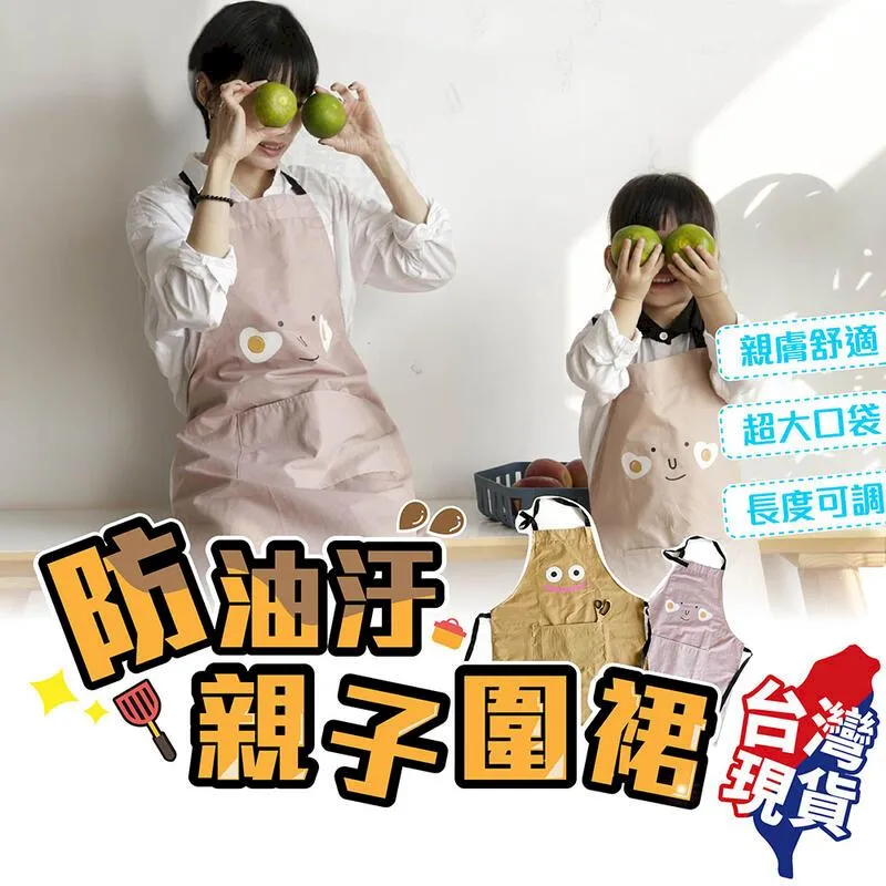 【親子圍裙-小孩款】兒童圍裙 工作圍裙 圍裙廚房 畫畫圍裙 小孩圍裙 防油圍裙 烘培圍裙 圍裙 歷史價格詳細信息
