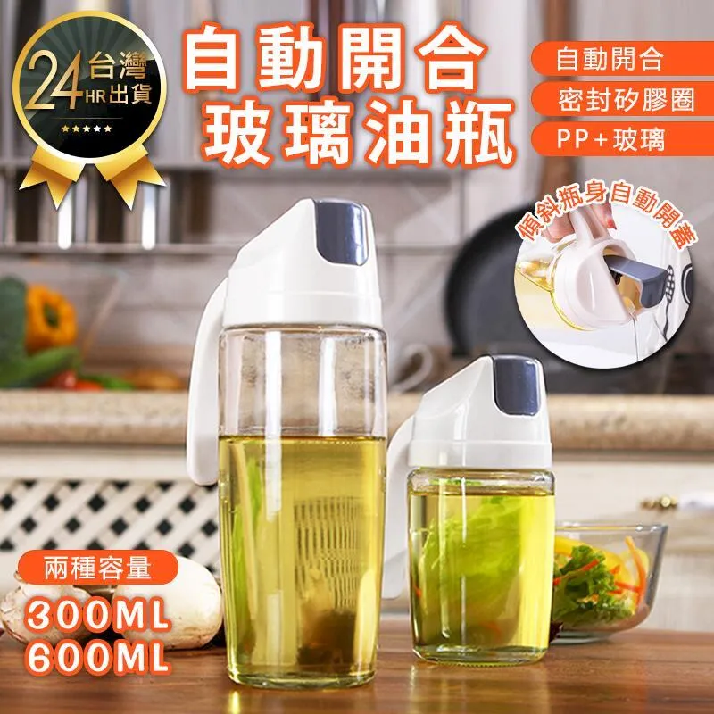 自動開合玻璃油瓶【小麥購物】24H出貨台灣現貨【Y138】油壺 油罐醋瓶 油瓶 玻璃油瓶 玻璃油壺 調味瓶玻璃噴瓶 歷史價格詳細信息