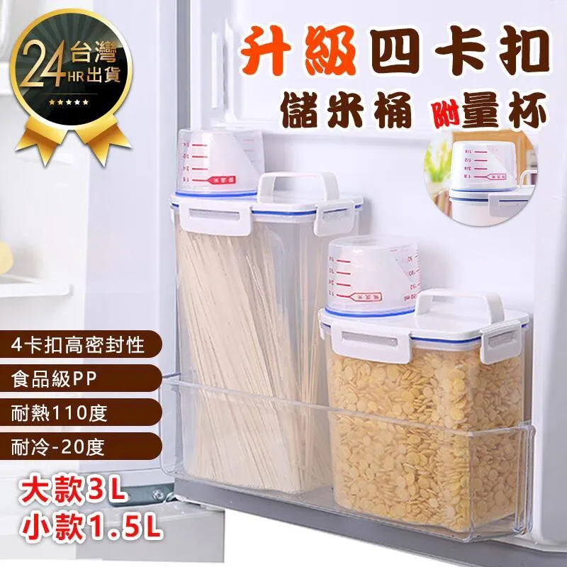 量杯米桶【小麥購物】 24H出貨 台灣現貨【C070】雜糧桶 儲米桶 保鮮盒 手提塑膠桶 米筒 米桶 儲物桶 飼料桶 歷史價格詳細信息
