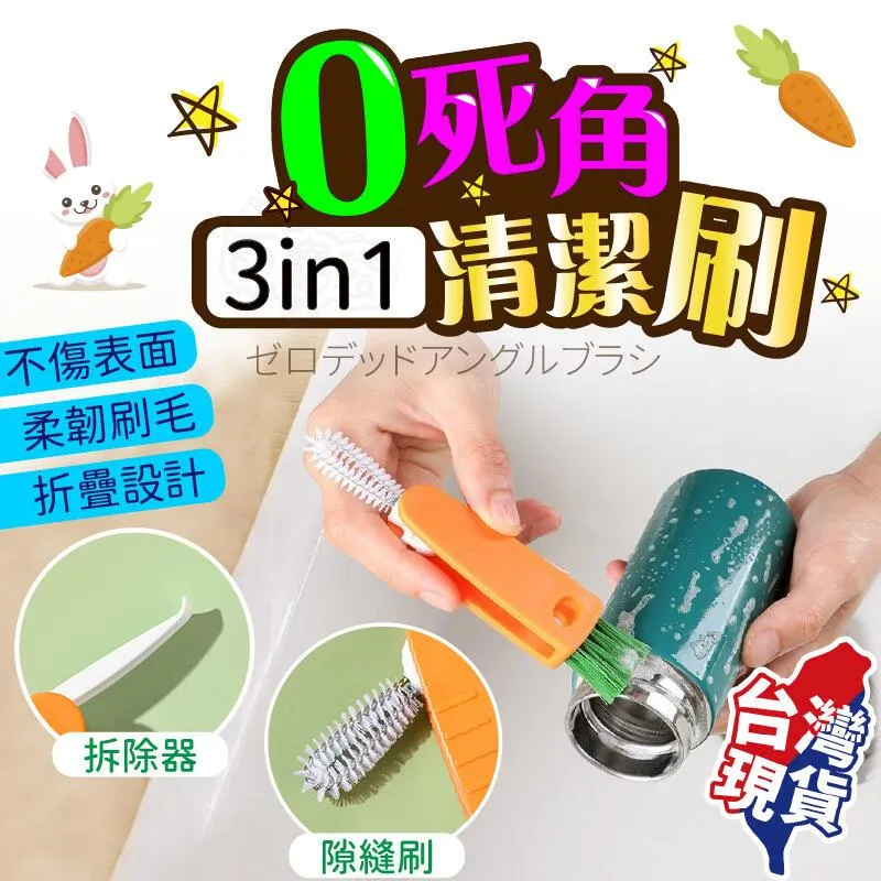 三合一杯蓋刷 杯蓋刷三合一 清潔刷 細節刷 杯蓋刷 縫隙刷 縫隙清潔刷 多功能清潔刷 細縫刷 隙縫清潔【HGJ1185】 歷史價格詳細信息