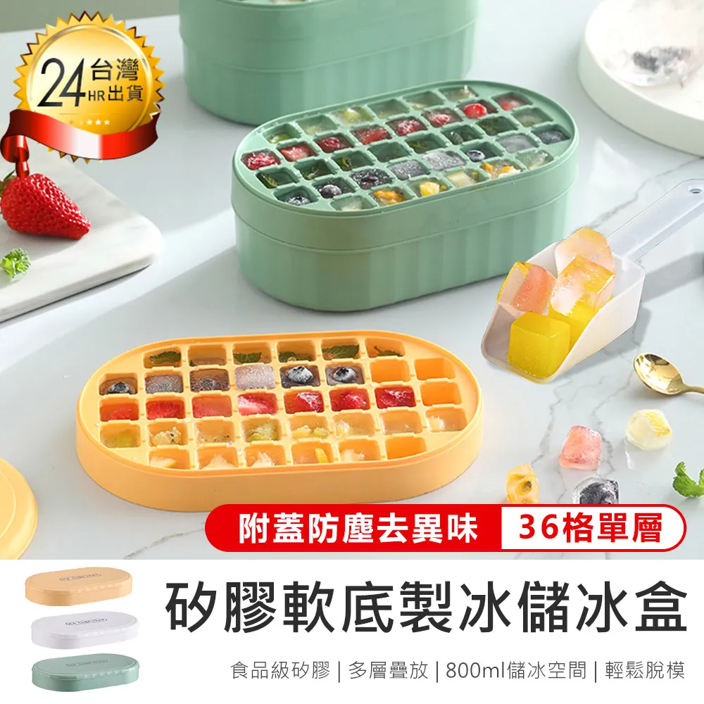 【密封儲冰製冰盒 72格(贈冰鏟)】儲冰盒 帶蓋製冰盒 附蓋製冰盒 冰塊模具 【AB1047】 歷史價格詳細信息