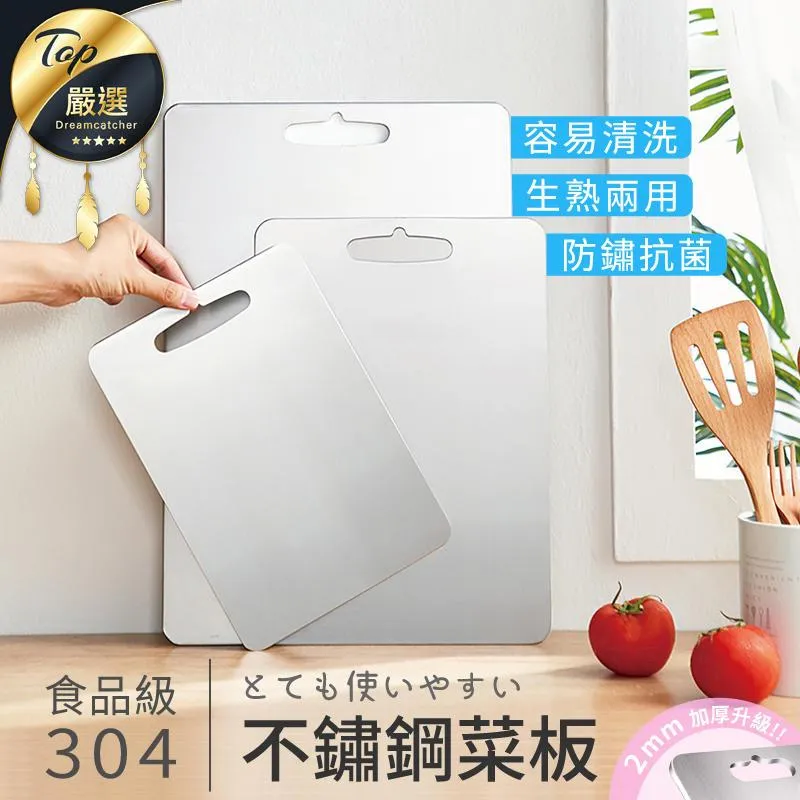 【304不鏽鋼 抗菌砧板 中款】不鏽鋼砧板 切菜板 廚具 防鏽抗菌 防滑設計 容易清洗 不傷刀刃 HNK961 歷史價格詳細信息