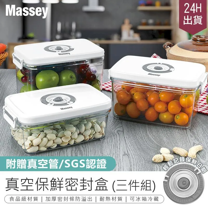 【Massey】真空保鮮密封盒(三件組)【楊桃美食網】原廠直送 歷史價格詳細信息