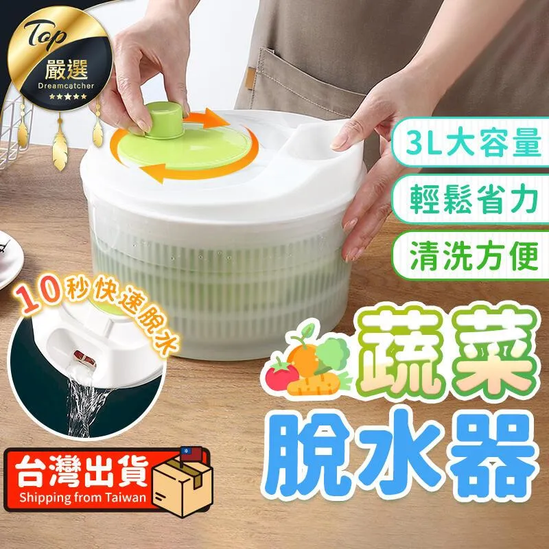 【蔬菜脫水器洗菜籃】瀝水籃 脫水機 手動青菜乾脫機 洗菜 沙拉必備 蔬果 脫水 蔬菜 沙拉 廚房用品 歷史價格詳細信息