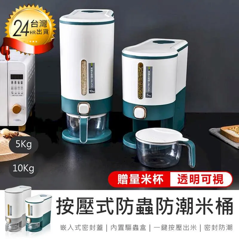 【贈量米杯!按壓式防蟲防潮米桶10kg】儲物罐 密封罐 防潮罐 雜糧罐 保鮮罐 儲糧桶 零食桶【AB1170】 歷史價格詳細信息