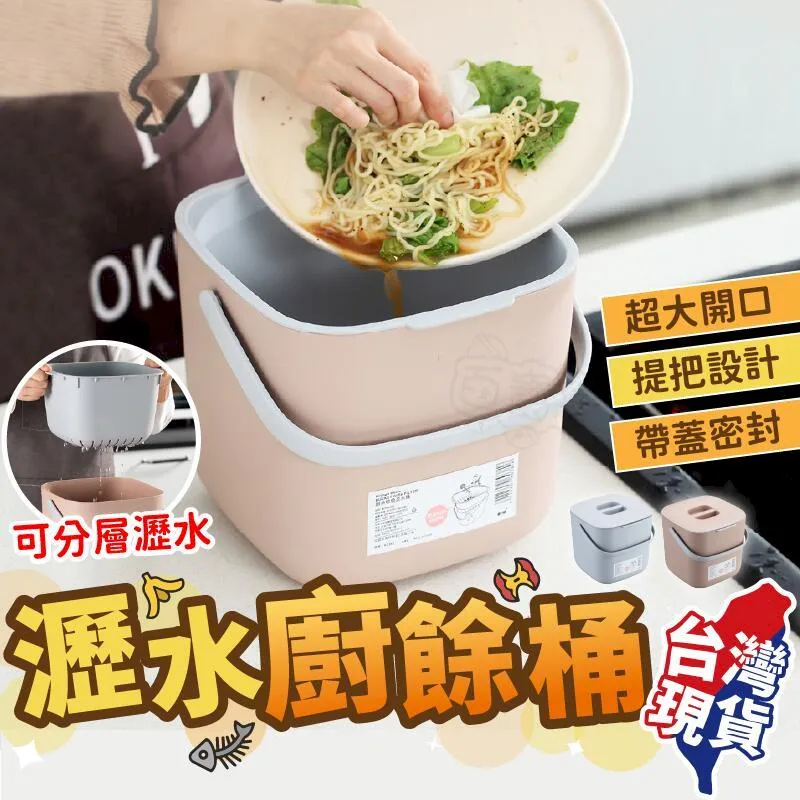 垃圾桶 瀝水桶 廚餘桶 菜瓜布收納架 置物架 收納盒 水槽過濾器 廚餘瀝水 水槽瀝水廚餘桶 ♣生活職人♣【P531】 歷史價格詳細信息