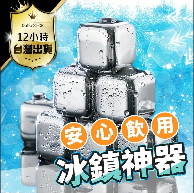 不鏽鋼冰塊【小麥購物】 24H出貨台灣現貨【Y491】威士忌冰塊 冰石 冰酒石 速凍冰塊 環保冰塊 冰塊 消暑 涼感 冰 歷史價格詳細信息