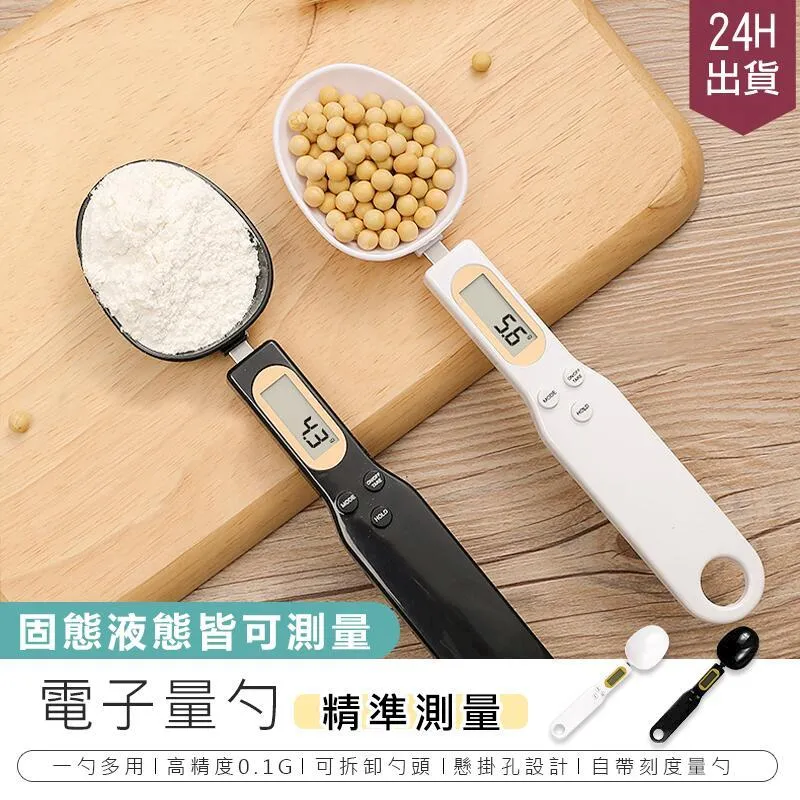 勺子秤 電子秤 量匙 料理秤 勺子 湯匙秤 咖啡秤 量勺 迷你電子秤 飼料勺 電子量勺 烘焙秤 廚房電子秤 烘焙電子秤 歷史價格詳細信息