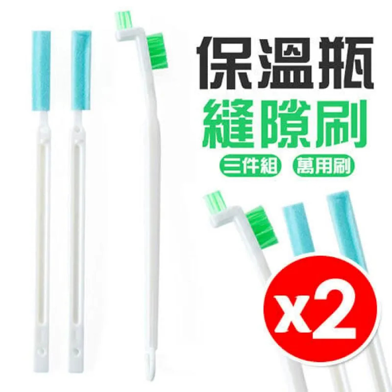保溫瓶縫隙刷 多功能清潔刷 杯蓋刷 瓶蓋刷 三件組+科技海綿*1 歷史價格詳細信息