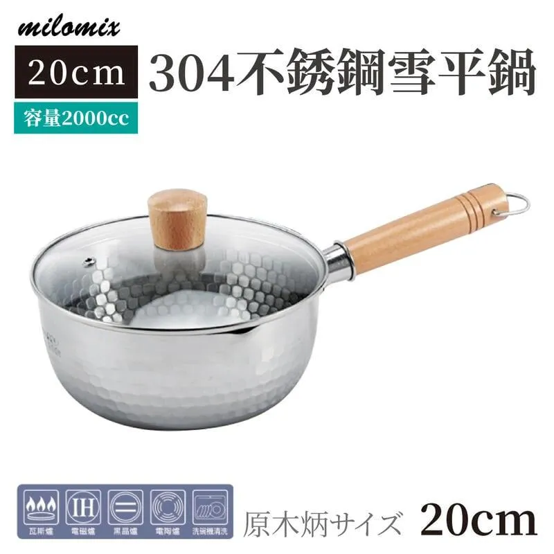 MILOMIX 美樂美事 304不鏽鋼 原木柄 錘目紋 雪平鍋 附蓋 20cm 歷史價格詳細信息