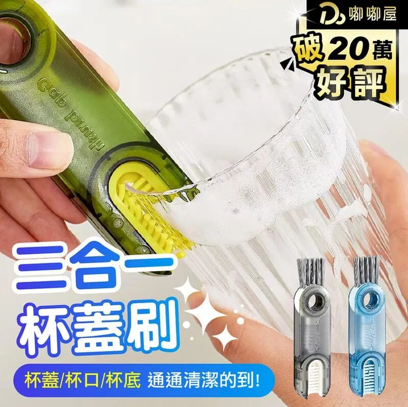 三合一杯蓋刷 杯蓋刷三合一 清潔刷 細節刷 杯蓋刷 縫隙刷 縫隙清潔刷 多功能清潔刷 細縫刷 隙縫清潔【HGJ1185】 歷史價格詳細信息