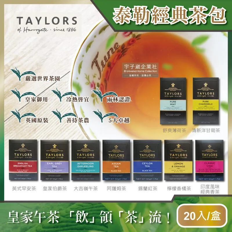 英國Taylors泰勒茶-特級經典茶包系列20入/盒(雨林聯盟及女王皇家認證)－ 歷史價格詳細信息