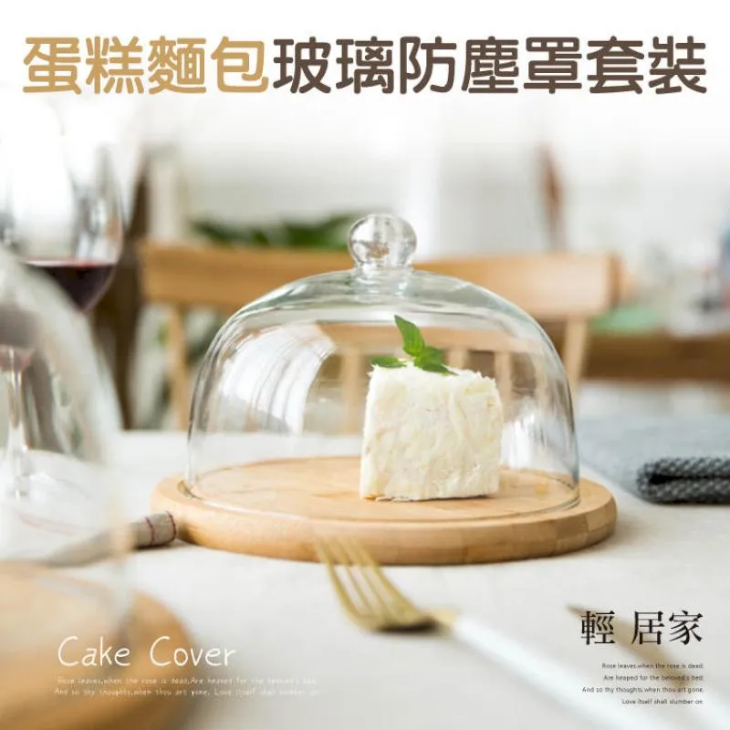 蛋糕麵包玻璃防塵罩套裝-特小號 8601 歷史價格詳細信息