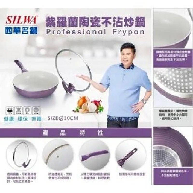 西華 紫羅蘭陶瓷不沾炒鍋30cm(附可站立鍋蓋) 電磁爐可用 歷史價格詳細信息