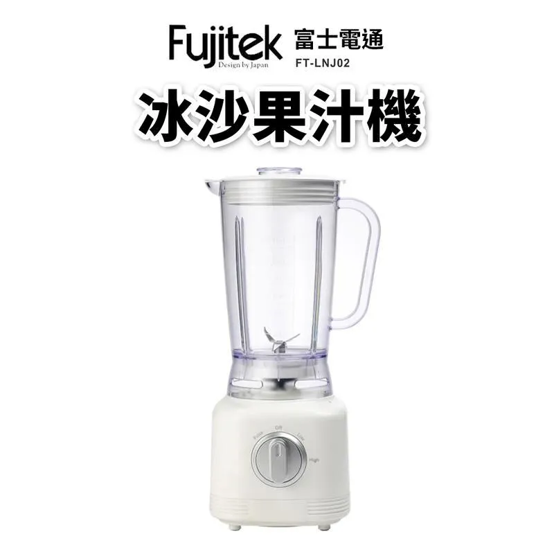 富士電通 冰沙果汁機 FT-LNJ02 歷史價格詳細信息