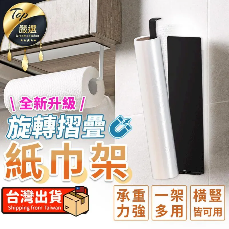 磁吸紙巾架 廚房紙巾架 毛巾架 紙巾架 磁吸冰箱置物架 冰箱磁鐵紙巾架【BE1047】 歷史價格詳細信息