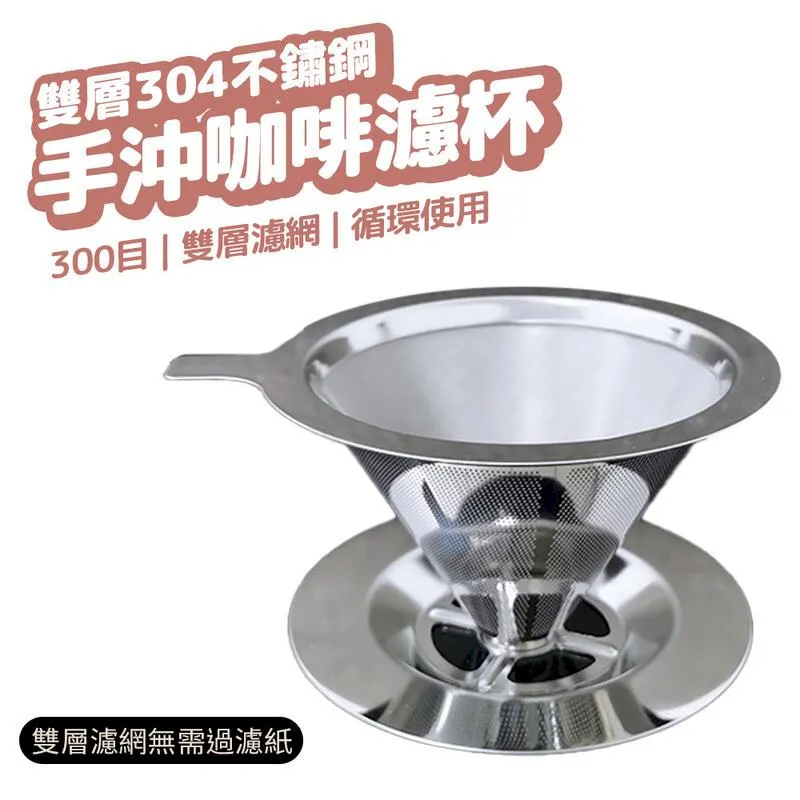 免濾紙不銹鋼咖啡濾杯 歷史價格詳細信息