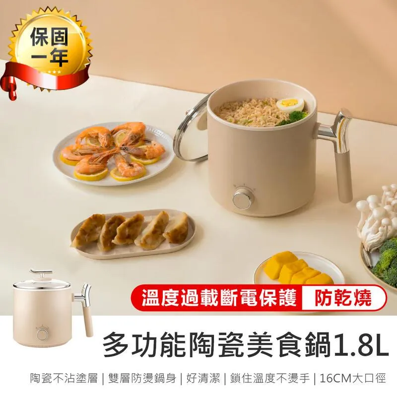 【KINYO】1.8L多功能料理鍋/美食鍋/電火鍋/快煮鍋/泡麵鍋(FP-0772)陶瓷內鍋/防乾燒 歷史價格詳細信息