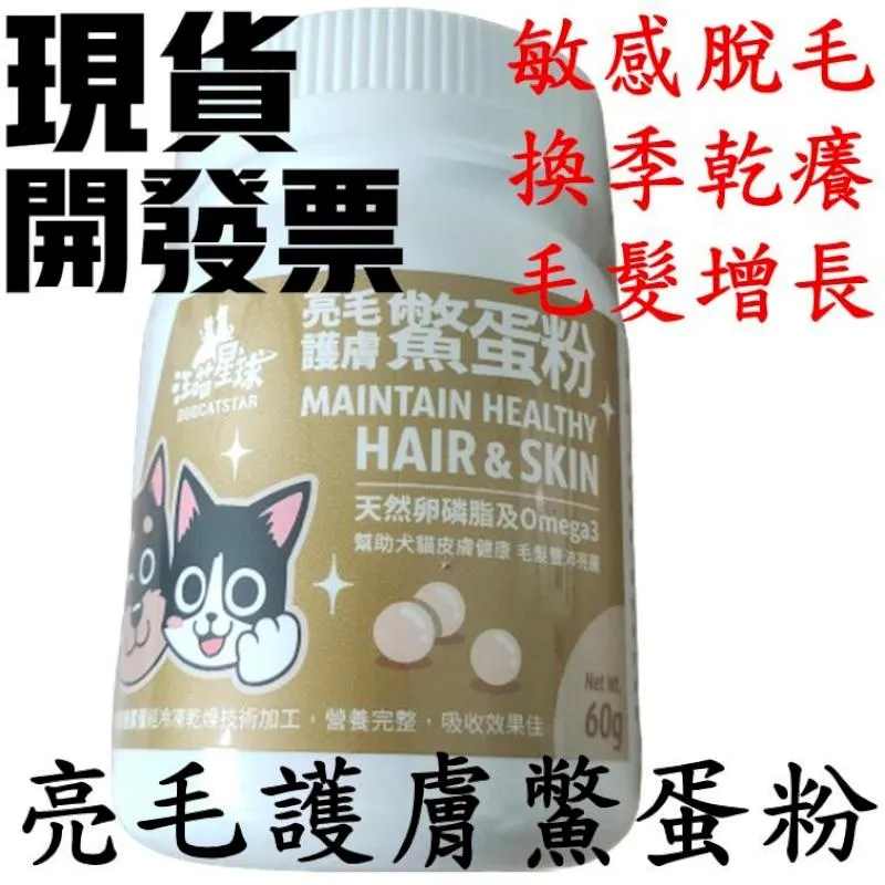 汪喵星球《亮毛護膚鱉蛋粉-60g》天然鱉蛋x五大國際專利原料-讓毛孩皮膚健康-毛髮濃密〔李小貓之家〕 歷史價格詳細信息