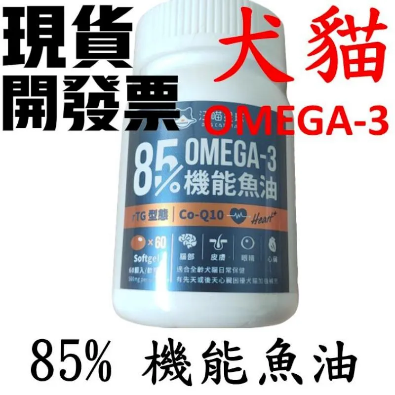 【汪喵星球】85% 機能魚油 價格比較,價格查詢,歷史價格詳細信息