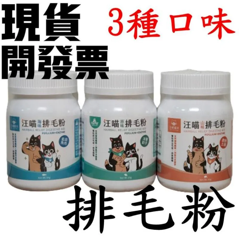 汪喵星球排毛粉/汪喵排毛粉/化毛粉/貓咪排毛/貓草/汪喵星球/天然植物纖維& 酵素」打造的排毛粉 歷史價格詳細信息