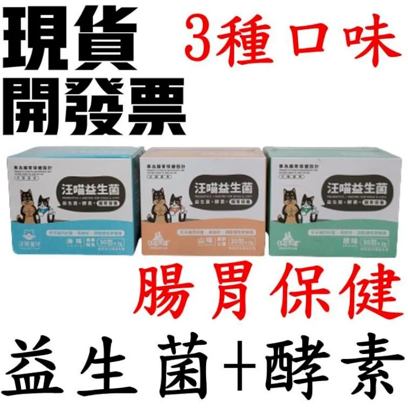 【汪喵星球】 汪喵益生菌 寵物用益生菌 腸胃 益生菌 60g 寵物保健 保健品-柴夫人寵物館 歷史價格詳細信息