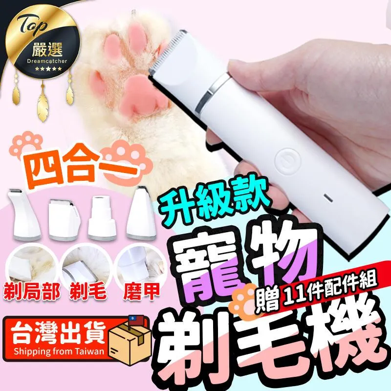 四合一寵物剃毛器狗狗推子貓咪修腳神器全身推毛器靜音電推剪腳毛 歷史價格詳細信息