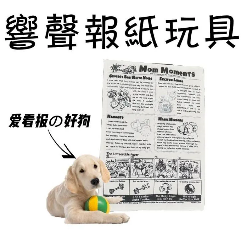 【寵物響紙玩具】寵物報紙響紙發聲玩具 響紙玩具 發聲玩具 狗狗玩具 紓壓玩具 耐咬玩具 寵物玩具 磨牙玩具 歷史價格詳細信息