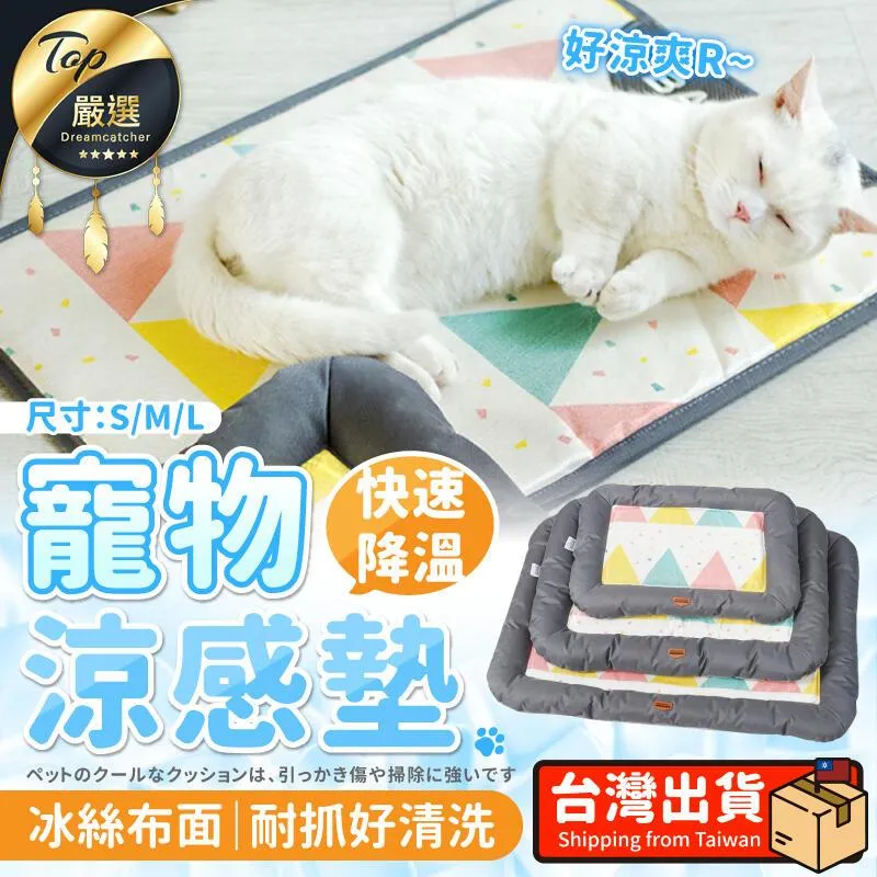 冰絲涼感寵物躺墊 XL號 寵物冰絲涼感墊 涼墊 冰絲墊 冰墊 有效降溫 歷史價格詳細信息