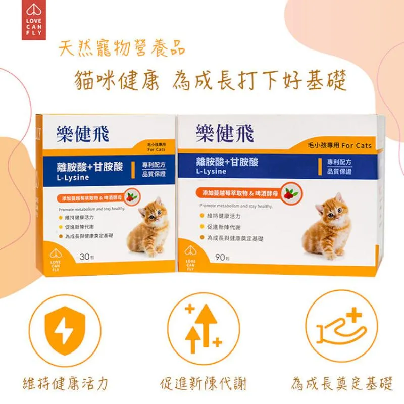 【樂健飛】離胺酸+甘胺酸2.5gX30包/90包 貓用 毛貓寵 歷史價格詳細信息