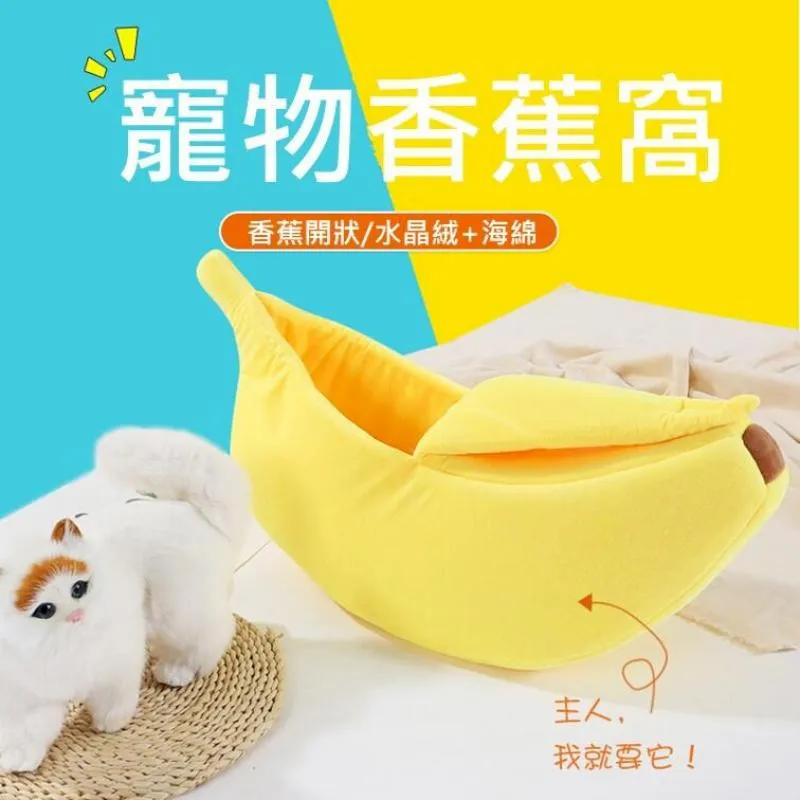 香蕉寵物窩 寵物窩 狗窩 貓窩 歷史價格詳細信息