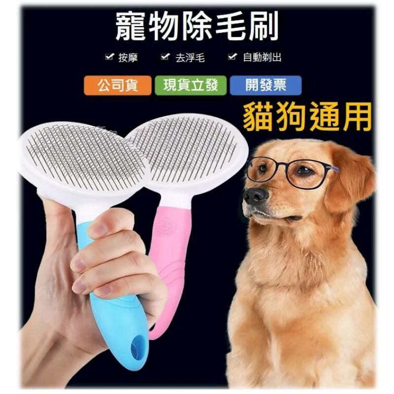 一鍵除毛梳 寵物美容梳子 寵物針梳 寵物梳子 貓咪不鏽鋼針梳 自動褪毛 狗梳子 貓梳子 寵物用品 歷史價格詳細信息