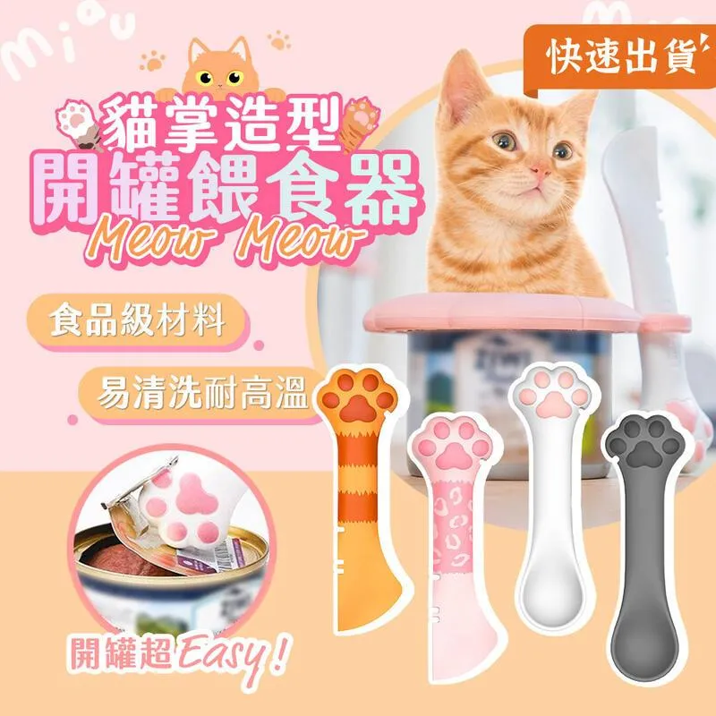 貓爪造型開罐湯匙 罐頭勺 貓勺 開罐湯匙 罐頭湯匙【無敵寵物生活館】 歷史價格詳細信息