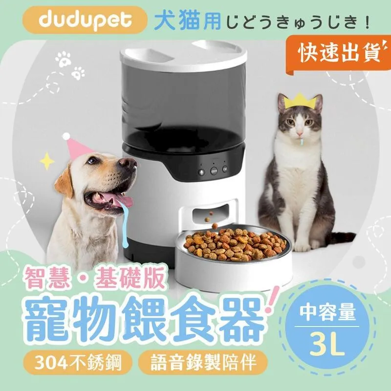 dudupet 玲瓏貓 寵物智能餵食器 按鍵版 4L 自動餵食器 免WIFI 定時定量 錄音功能 雙供電設計 DU4L-KS 歷史價格詳細信息