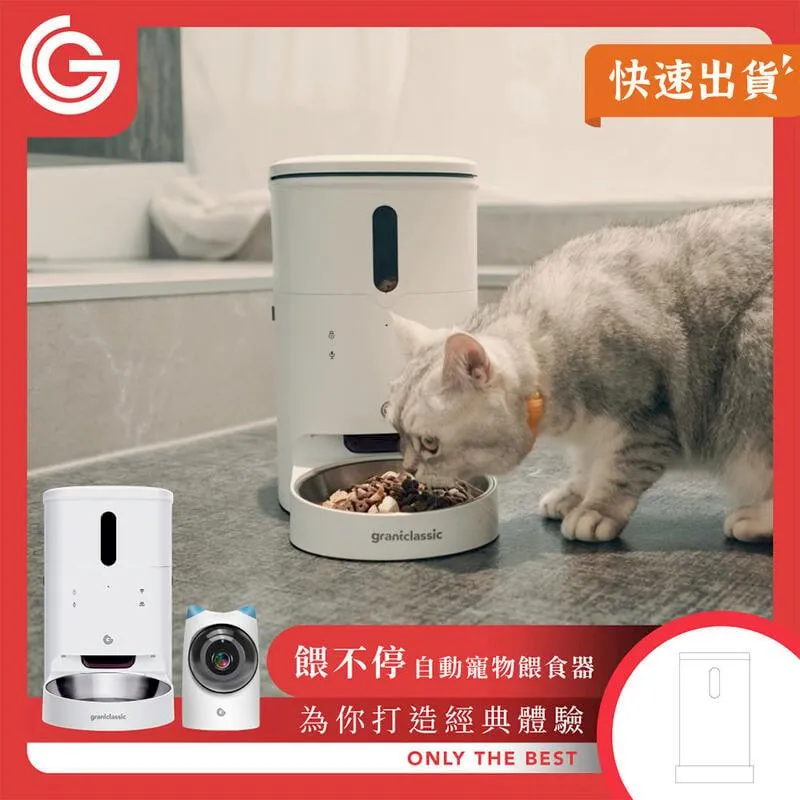 grantclassic 餵不停貓狗自動餵食器萌寵視訊版+6L升級糧桶 智能寵物餵食器 雙倍飼料桶 防潮保鮮 歷史價格詳細信息