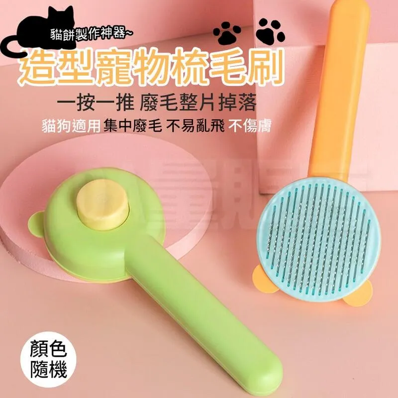 寵物除毛刷 寵物梳 除毛刷 寵物美容 貓狗梳子 寵物用品 寵物梳子 寵物一鍵脫毛梳 歷史價格詳細信息