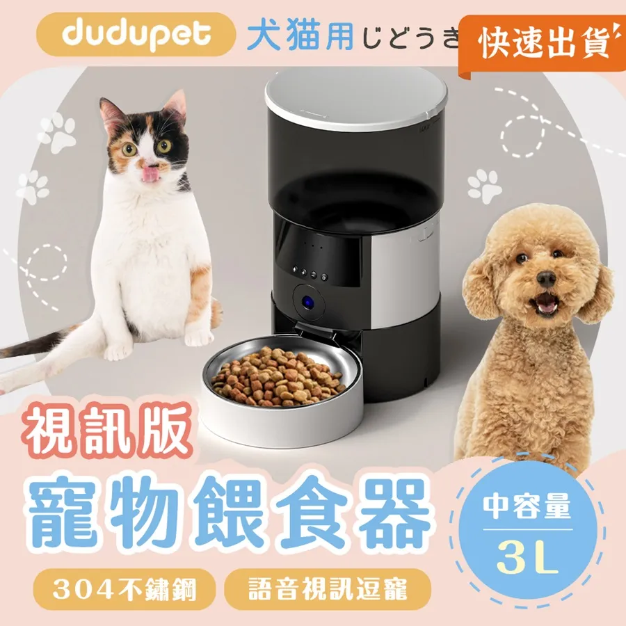 dudupet 玲瓏貓 寵物智能餵食器 按鍵版 4L 自動餵食器 免WIFI 定時定量 錄音功能 雙供電設計 DU4L-KS 歷史價格詳細信息
