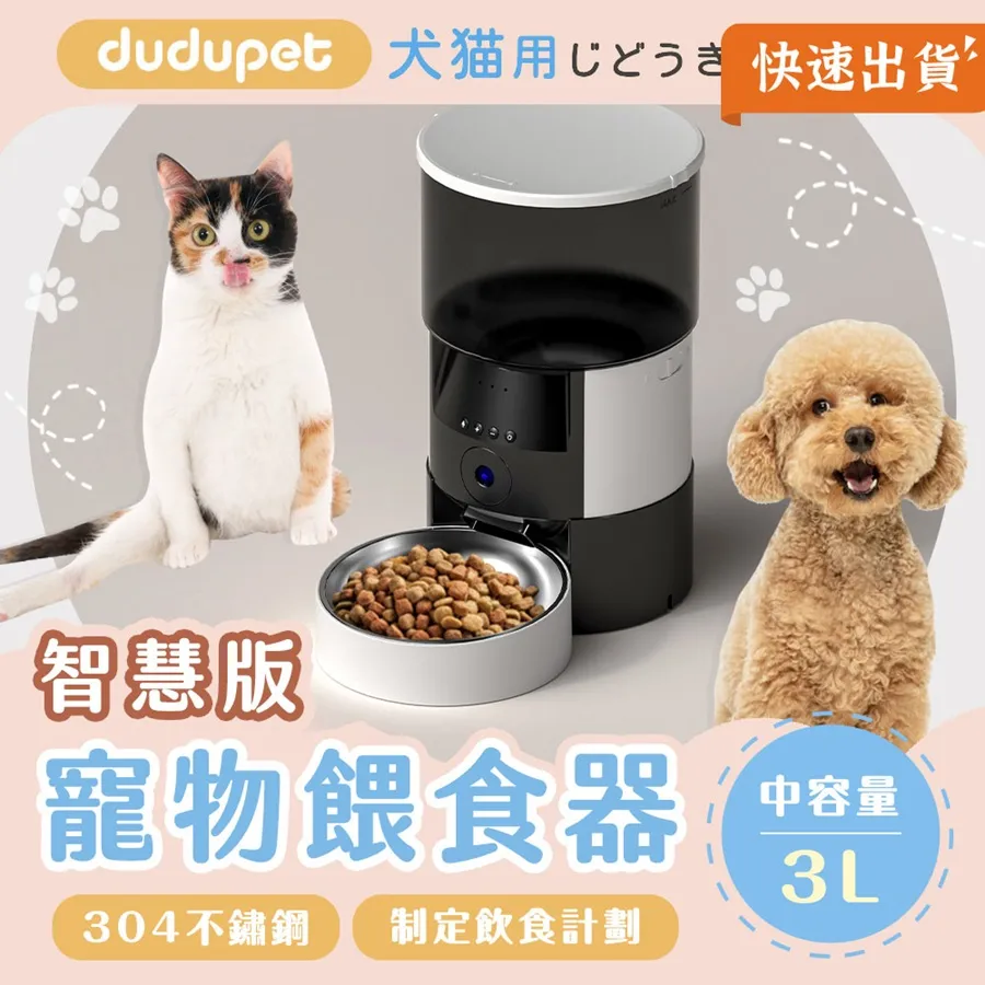 dudupet 玲瓏貓 寵物智能餵食器 按鍵版 4L 自動餵食器 免WIFI 定時定量 錄音功能 雙供電設計 DU4L-KS 歷史價格詳細信息